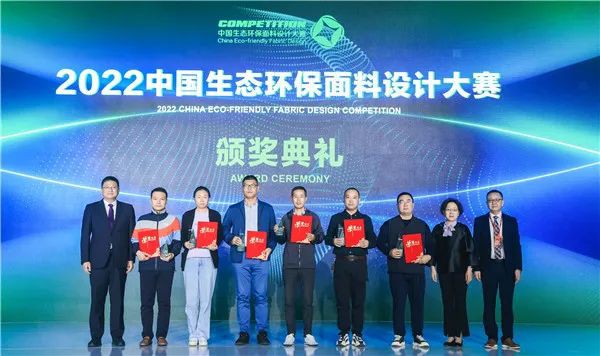 共探绿色与数字融合发展路径,2022中国生态环保面料设计大赛颁奖典礼点亮盛泽