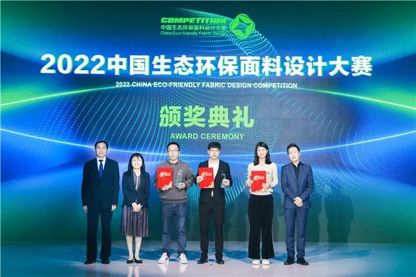 共探绿色与数字融合发展路径,2022中国生态环保面料设计大赛颁奖典礼点亮盛泽
