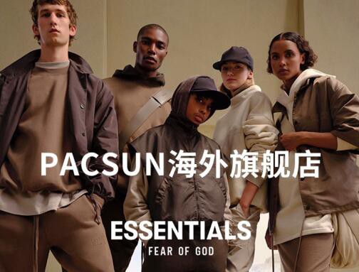 加州时尚品牌PacSun正式宣布进入中国市场,开设抖音电商