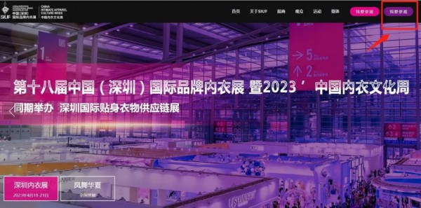 2023年4月19-21日 | 第十八届SIUF深圳内衣展观众预登记正式开启！