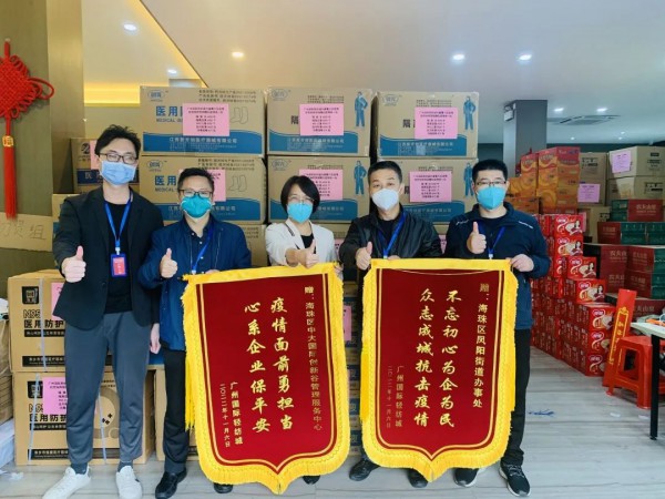 广州国际轻纺城向凤阳街道捐赠一批抗疫物资!