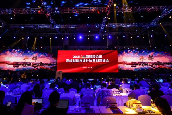 2022中国服装论坛高精尖创新峰会将在江西于都举行