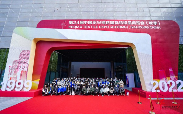 2022第24届中国绍兴柯桥秋季纺博会盛大开幕！