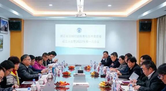 浙江省羽绒行业协会标准化技术委员会在柳桥集团成立