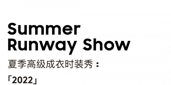 AUM 噢姆S/S 2022 Runway Show | 感官新旅