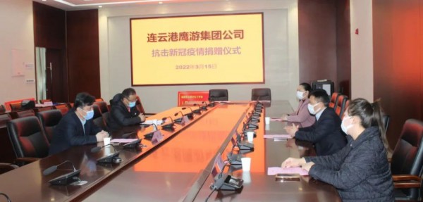 纺织企业鹰游集团捐赠300万元助力连云港抗疫！