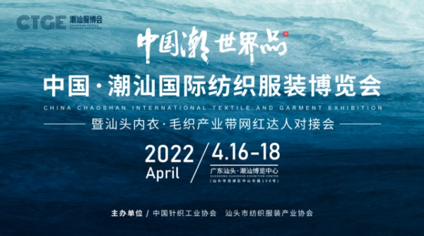 潮汕服装产业| 首届潮汕国际纺织服装博览会4月举行