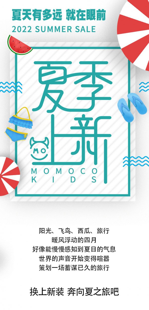 MOMOCO上新 这些夏装已经提前出圈啦