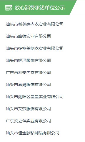 这20家企业被评为广东省“放心消费承诺单位”！