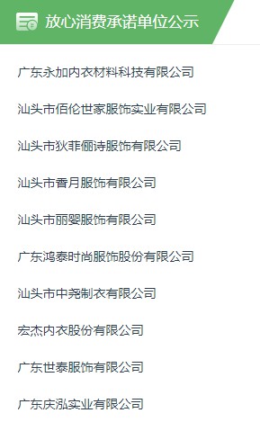 这20家企业被评为广东省“放心消费承诺单位”！