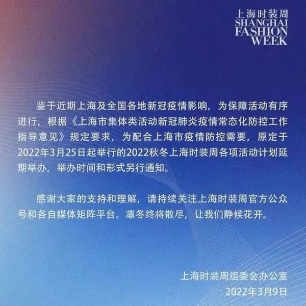 疫情影响下上海时装周延期 订货会寻找出路