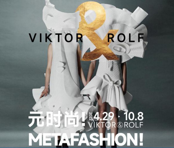 設計互聯2022年春季重磅展覽“Viktor&Rolf：元時尚！”
