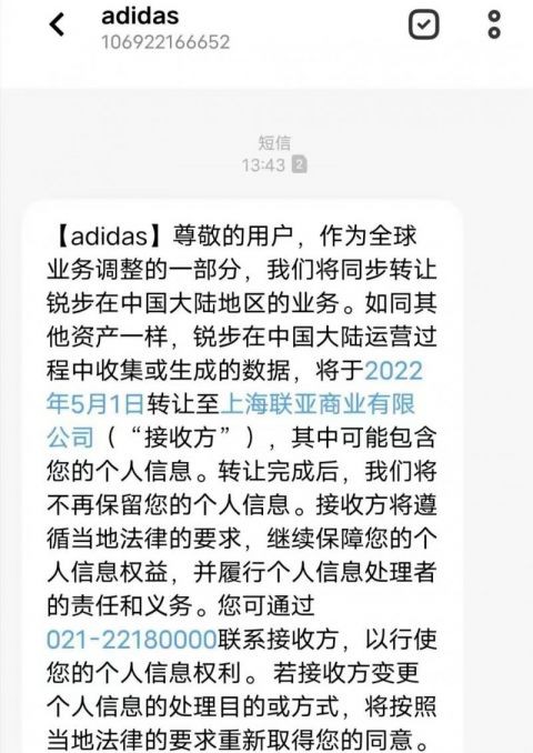 上海联亚将接手锐步中国业务！有“前科”的联亚曾违规采集人脸被处罚,用户个人信息能否保障？