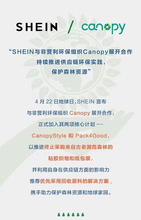 世界地球日当天,SHEIN宣布与非营利环保组织Canopy开展合作,携手助力保护森林资源和地球家园！