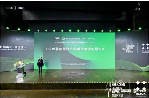 国内首个高端女装碳足迹评价报告深圳发布 助力时尚可持续