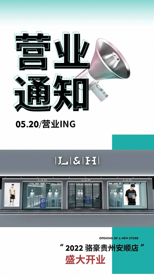 駱豪ILI&IHI | 貴州安順店盛大開業