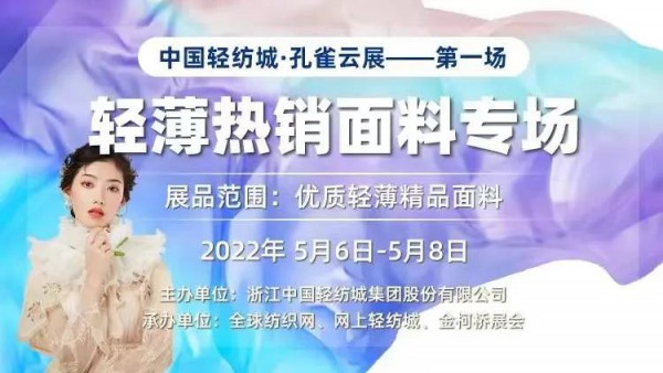 首日觀展人數超60萬！2022首屆中國輕紡城·孔雀云展順利開幕