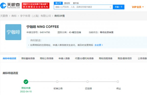 李宁申请注册“宁咖啡 NING COFFEE”商标