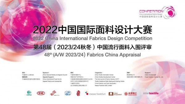 “2022中国国际面料设计大赛——锦纶产品开发应用奖”火热征集！