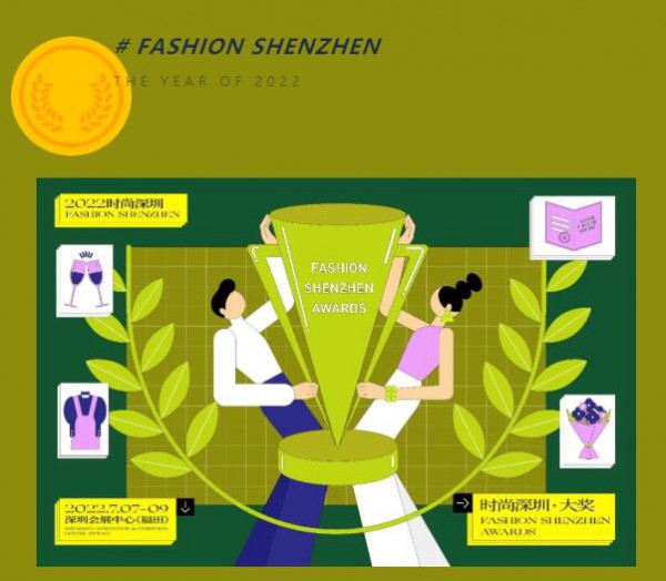 时尚深圳·大奖丨比获奖更重要的,是陪伴和见证你的蓬勃发展