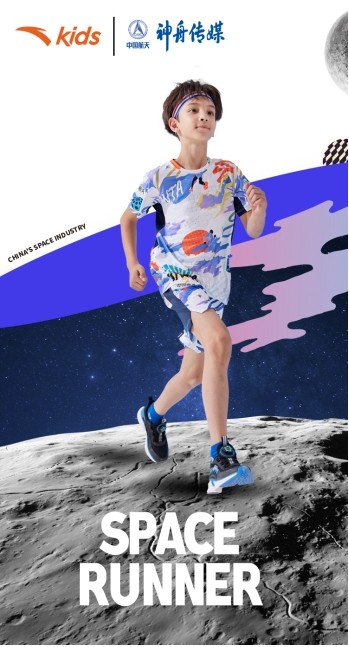 安踏儿童重磅推出航天联名款,激励着中国新生代儿童对未知宇宙的向往与探索！