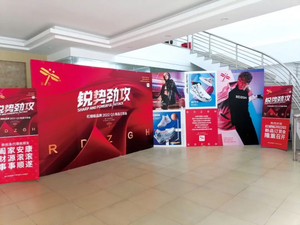 台湾红蜻蜓“锐势劲攻”2022Q3新品订货会圆满落幕！