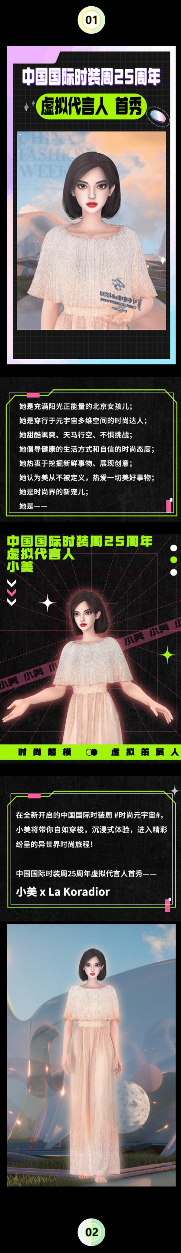 AW22中国国际时装周 #时尚元宇宙# 开启！25周年虚拟代言人官宣！