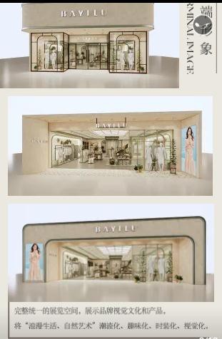 芭依璐女装品牌2022冬季新品发布会于湖南株洲举办！期待您的莅临！