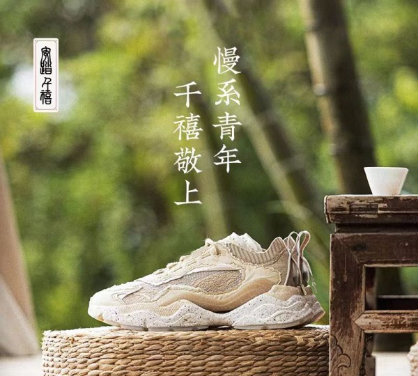 安踏千禧年4.0茶文化休閑鞋發布！以茶葉為設計靈感,走進中國茶文化。