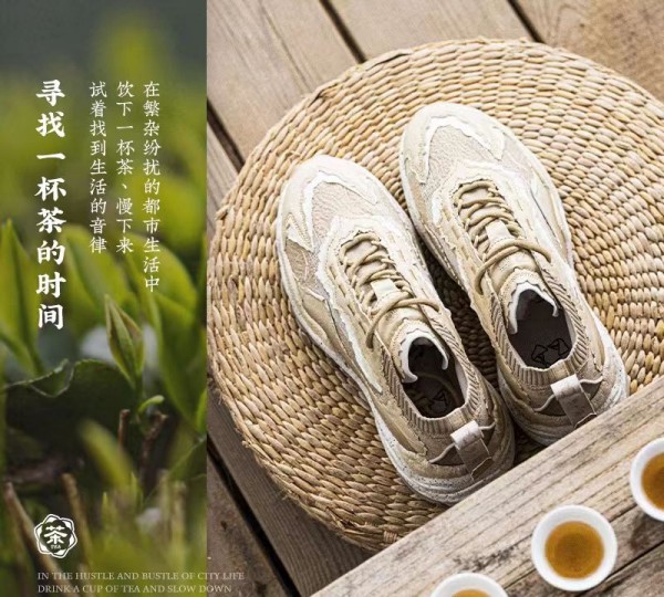 安踏千禧年4.0茶文化休閑鞋發布！以茶葉為設計靈感,走進中國茶文化。