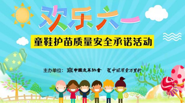 巴拉巴拉、红蜻蜓Kids、李宁等多家童鞋名企联合签署 “欢度六一·童鞋护苗质量安全承诺书”