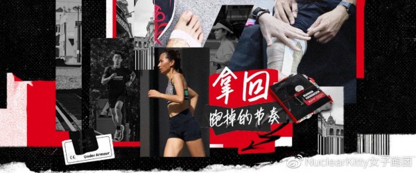 安德玛为中国跑者提供专业支持 助力突破跑步障碍