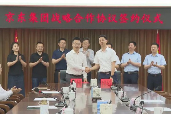 共青城市与京东集团签署战略合作协议,推进共青城纺织服装产业发展