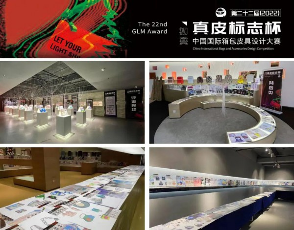 第二十二届（2022）“真皮标志杯”中国国际箱包皮具设计大赛初赛圆满举办