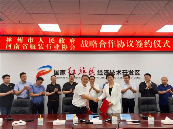 林州市政府与河南省服装行业协会战略合作签约