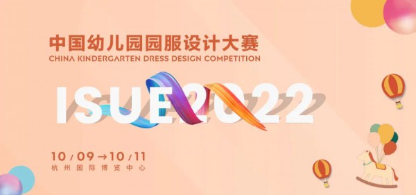 改期！2022上海国际校服展移步至【杭州国际博览中心】