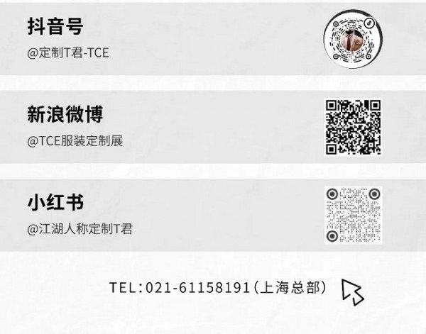 2022上海TCE服装定制展：移师杭州，10月9-11日！