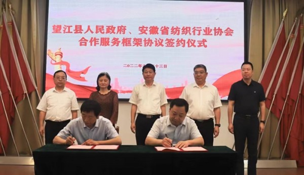 望江县与安徽纺协签约合作,携手打造千亿集群