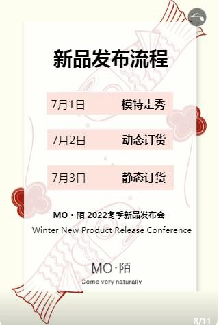 ​MO·陌2022冬季新品发布会郑州站于7月1日盛大开幕！诚邀各位莅临！