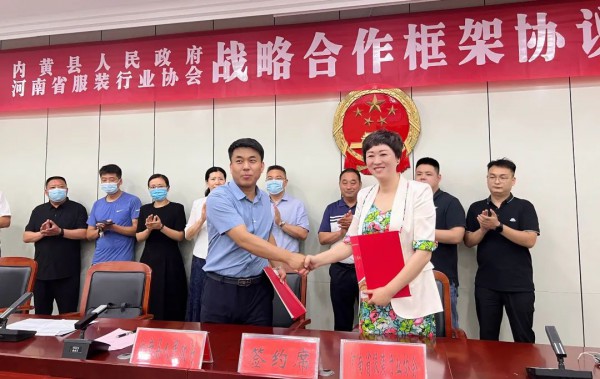 內黃縣人民政府與河南省服裝行業協會戰略合作簽約！全面加快紡織服裝產業發展