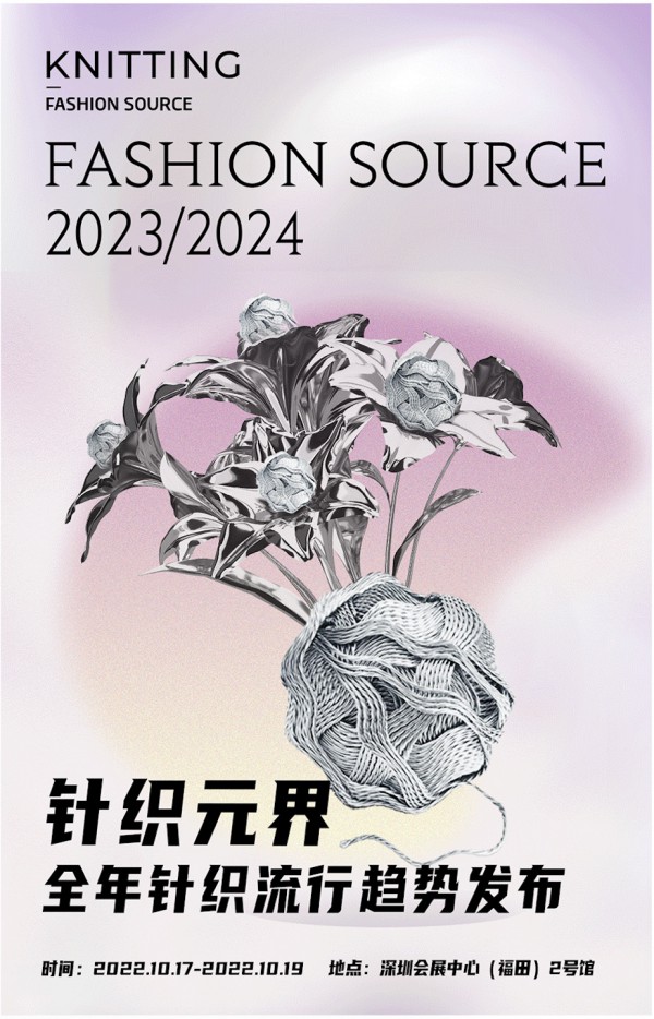 Fashion Source 2023/24针织流行趋势重磅发布：宇宙元年探索针织元界