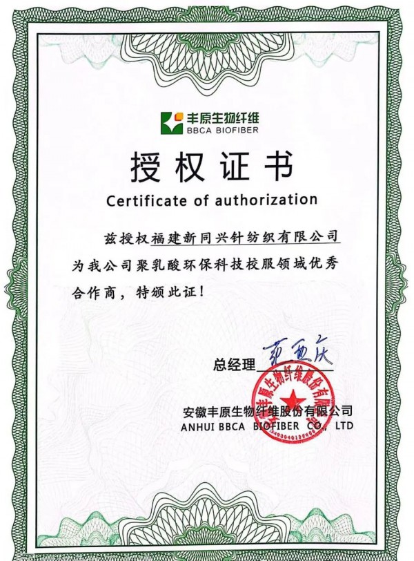 双方达成战略合作！聚乳酸环保科技面料授权福建新同兴针纺织！