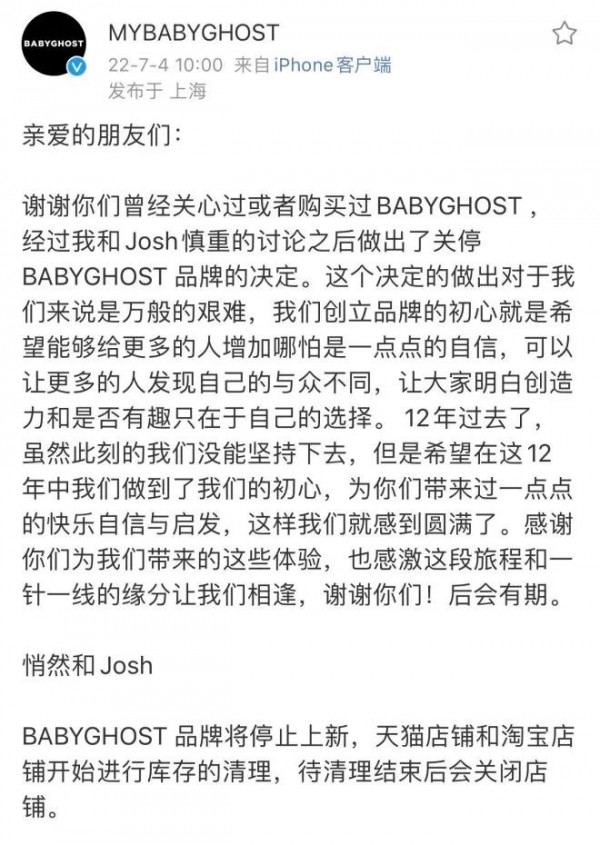 设计师品牌Babyghost宣布关停