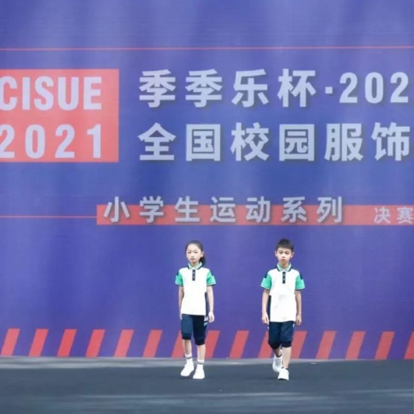 双展强势来袭丨CISUE 2022焕新出发,校服展&学生用品展招展启动！