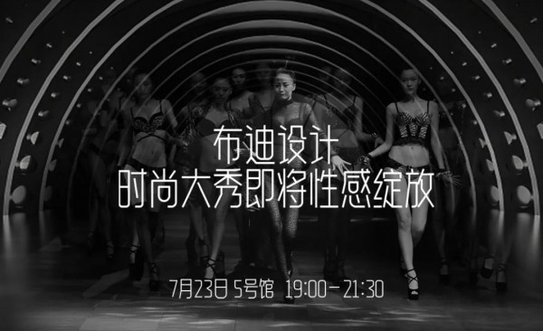7月23日！布迪设计亮相SIUF2022中国（深圳）国际品牌内衣展！