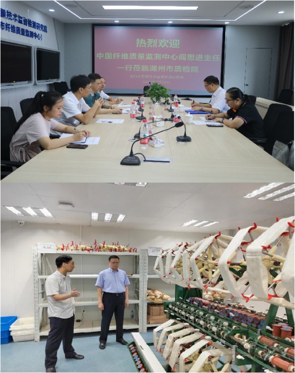 中国纤维质量监测中心一行赴浙江调研非棉纤维质量检验检测能力建设工作