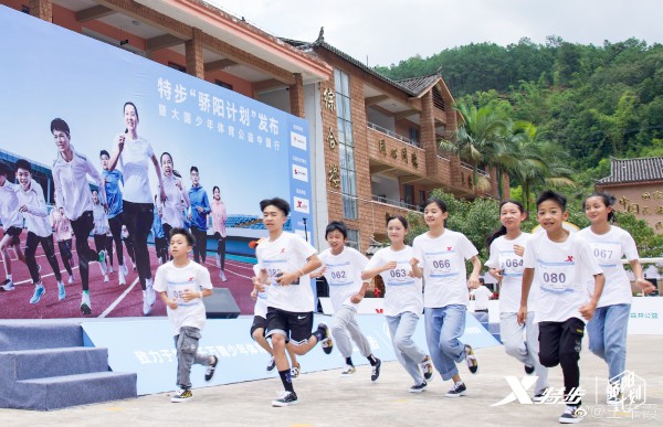 特步 × 中国青少年发展基金会发起骄阳计划