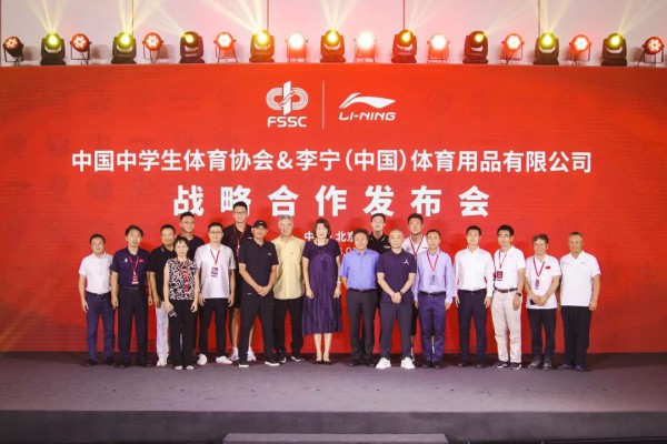 李宁品牌与中国中学生体育协会达成十年战略合作