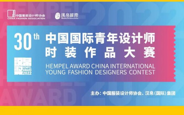“汉帛奖”第30届中国国际青年设计师时装作品大赛总决赛即将启幕！