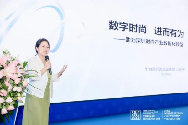 2022中国内衣峰会『数智并进 “品”效赋能』中国贴身衣物产业数字化转型发展主论坛成功举办